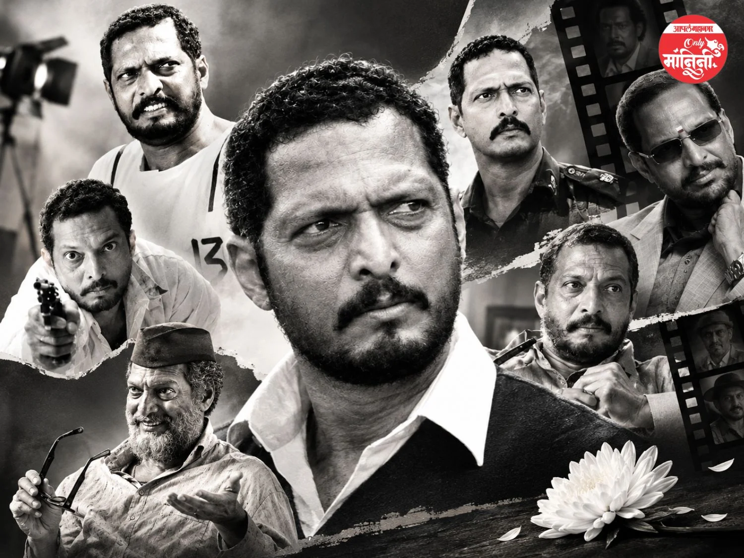 नाना पाटेकर प्रसिद्ध संवाद